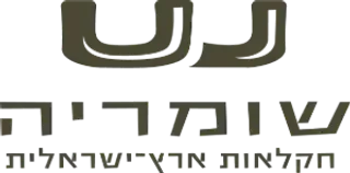 קיבוץ שומריה